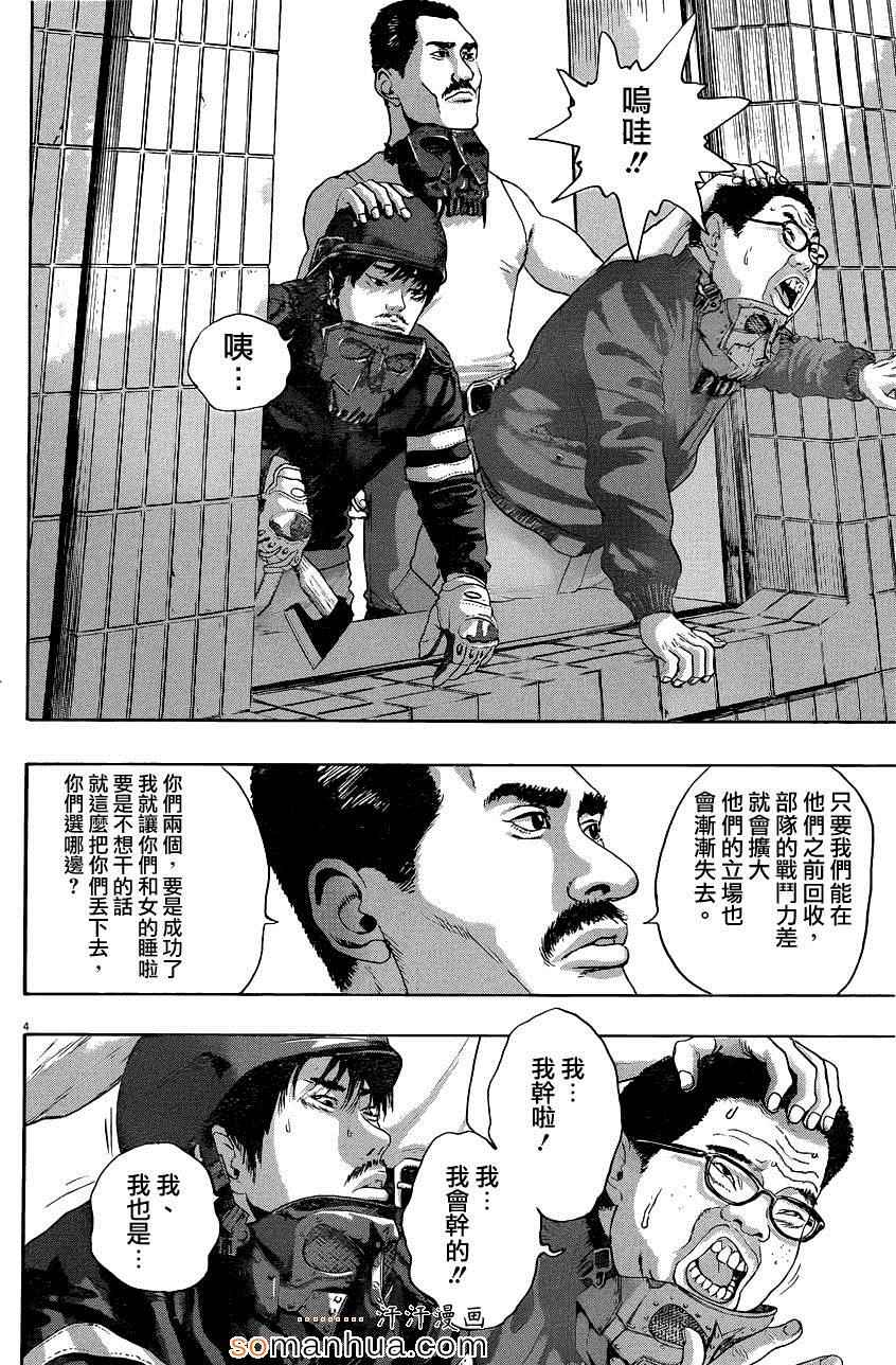 《请叫我英雄》漫画最新章节第204话免费下拉式在线观看章节第【4】张图片