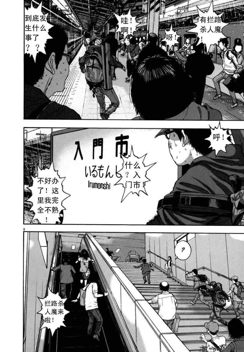 《请叫我英雄》漫画最新章节第3卷免费下拉式在线观看章节第【28】张图片