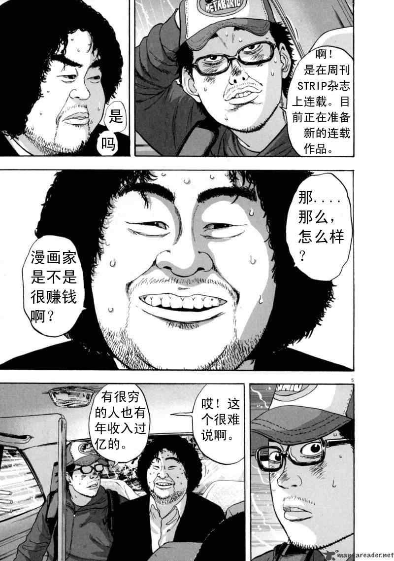 《请叫我英雄》漫画最新章节第3卷免费下拉式在线观看章节第【43】张图片