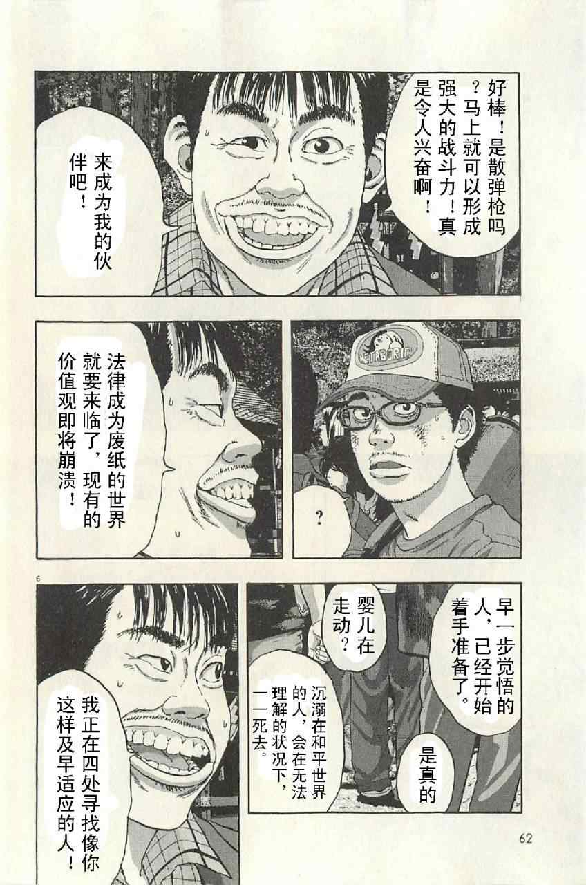 《请叫我英雄》漫画最新章节第50话免费下拉式在线观看章节第【42】张图片