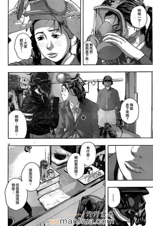 《请叫我英雄》漫画最新章节第222话免费下拉式在线观看章节第【9】张图片