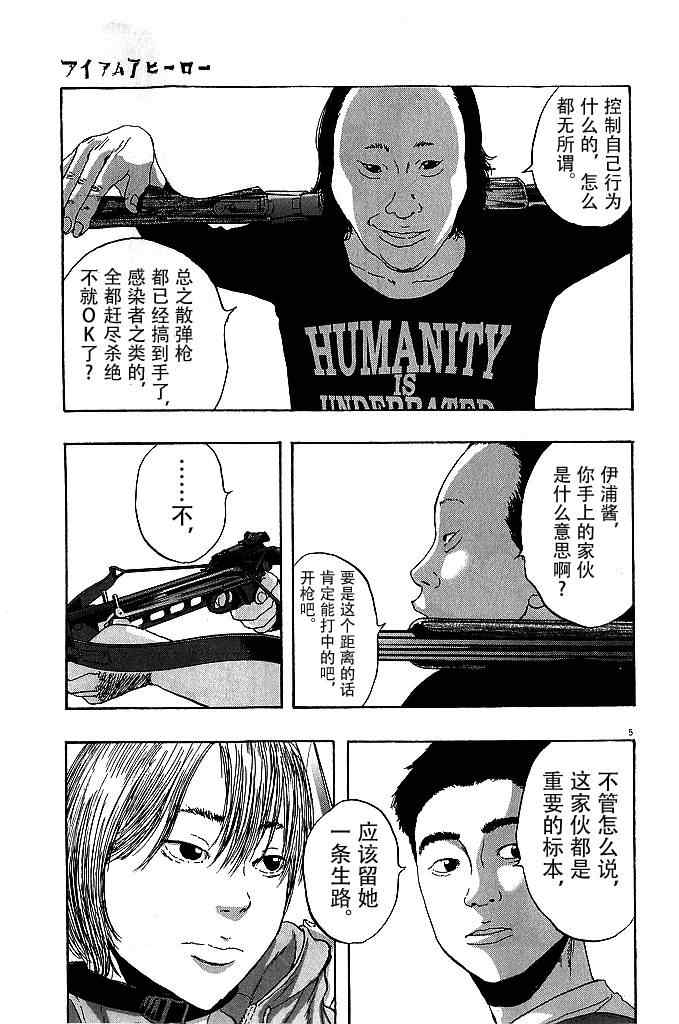 《请叫我英雄》漫画最新章节第77话免费下拉式在线观看章节第【5】张图片