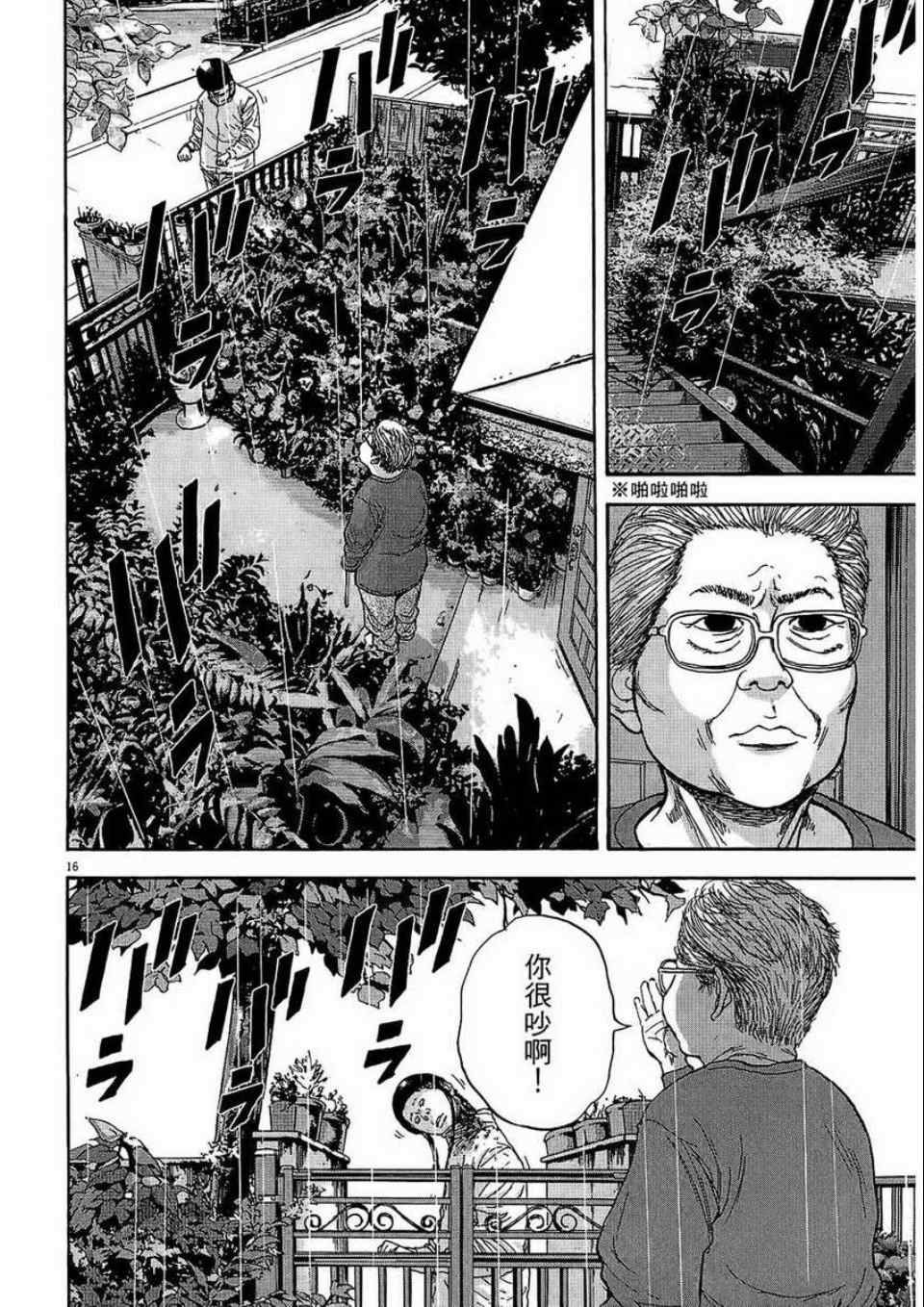 《请叫我英雄》漫画最新章节第2卷免费下拉式在线观看章节第【35】张图片