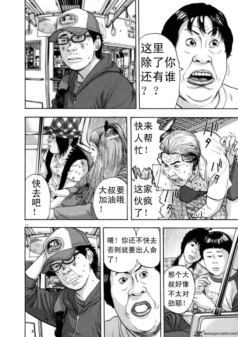 《请叫我英雄》漫画最新章节第23话免费下拉式在线观看章节第【13】张图片