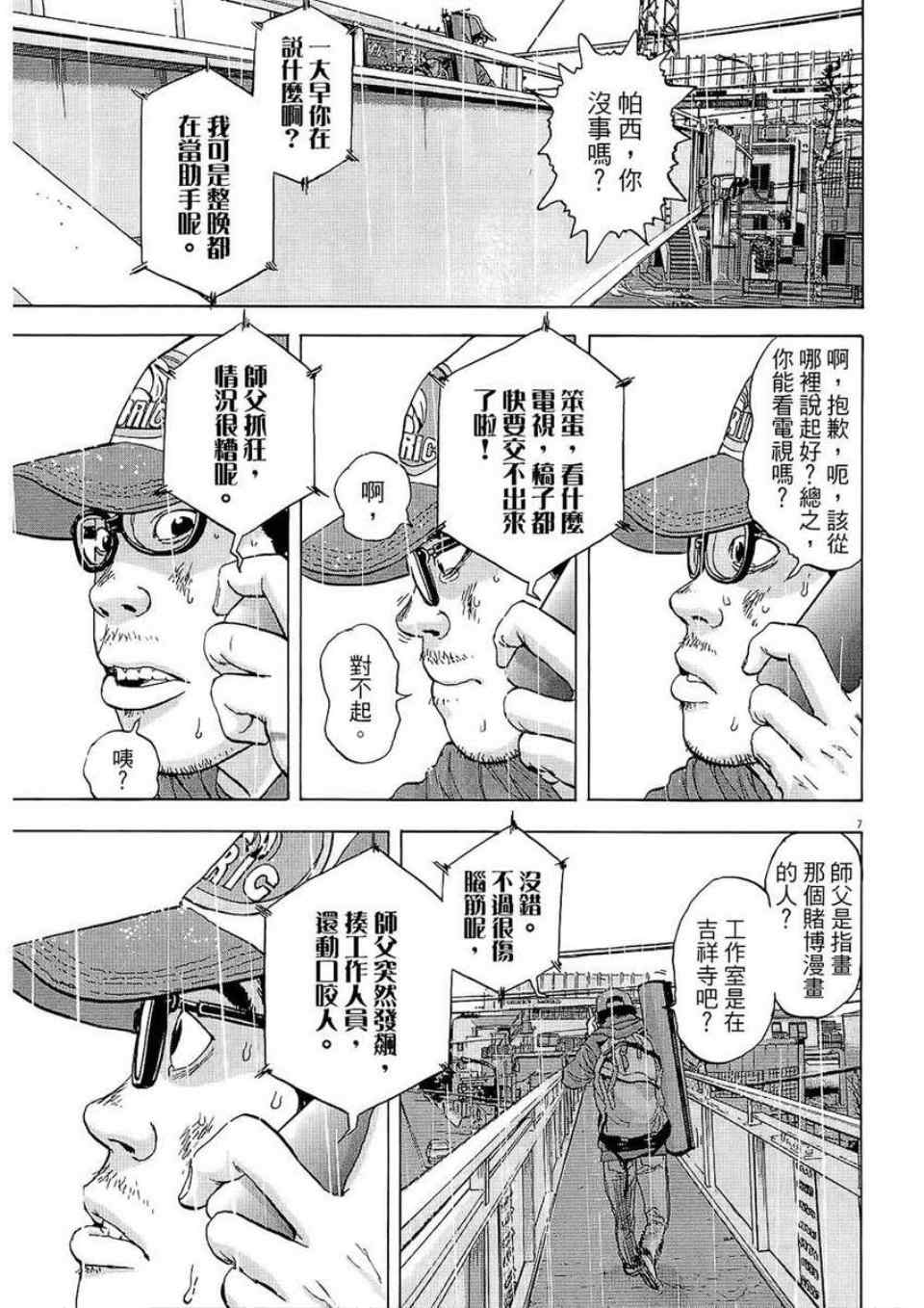 《请叫我英雄》漫画最新章节第2卷免费下拉式在线观看章节第【98】张图片