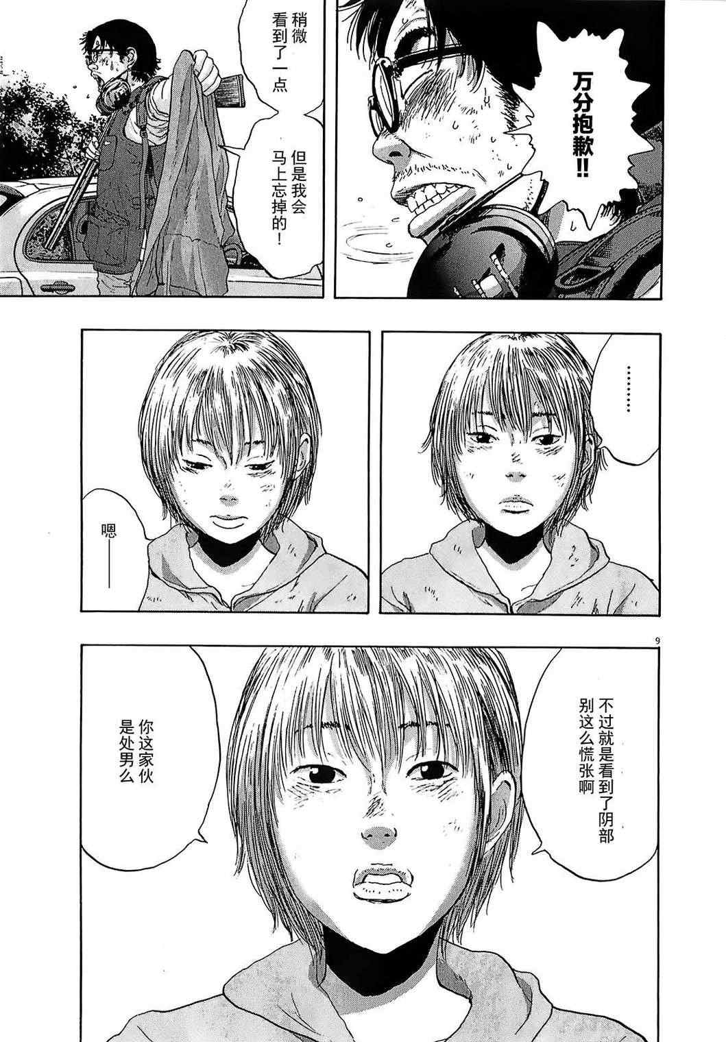 《请叫我英雄》漫画最新章节第107话免费下拉式在线观看章节第【9】张图片