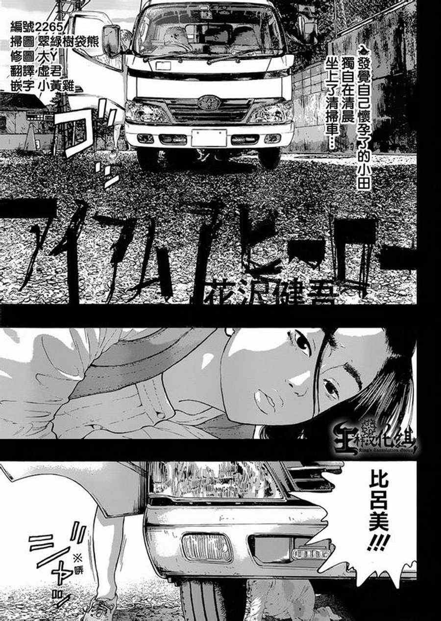 《请叫我英雄》漫画最新章节第181话免费下拉式在线观看章节第【1】张图片