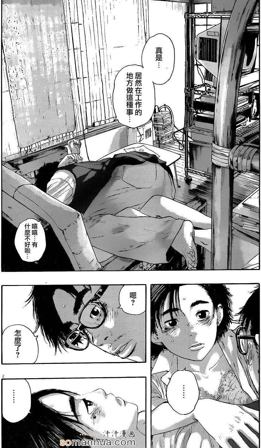 《请叫我英雄》漫画最新章节第219话免费下拉式在线观看章节第【2】张图片