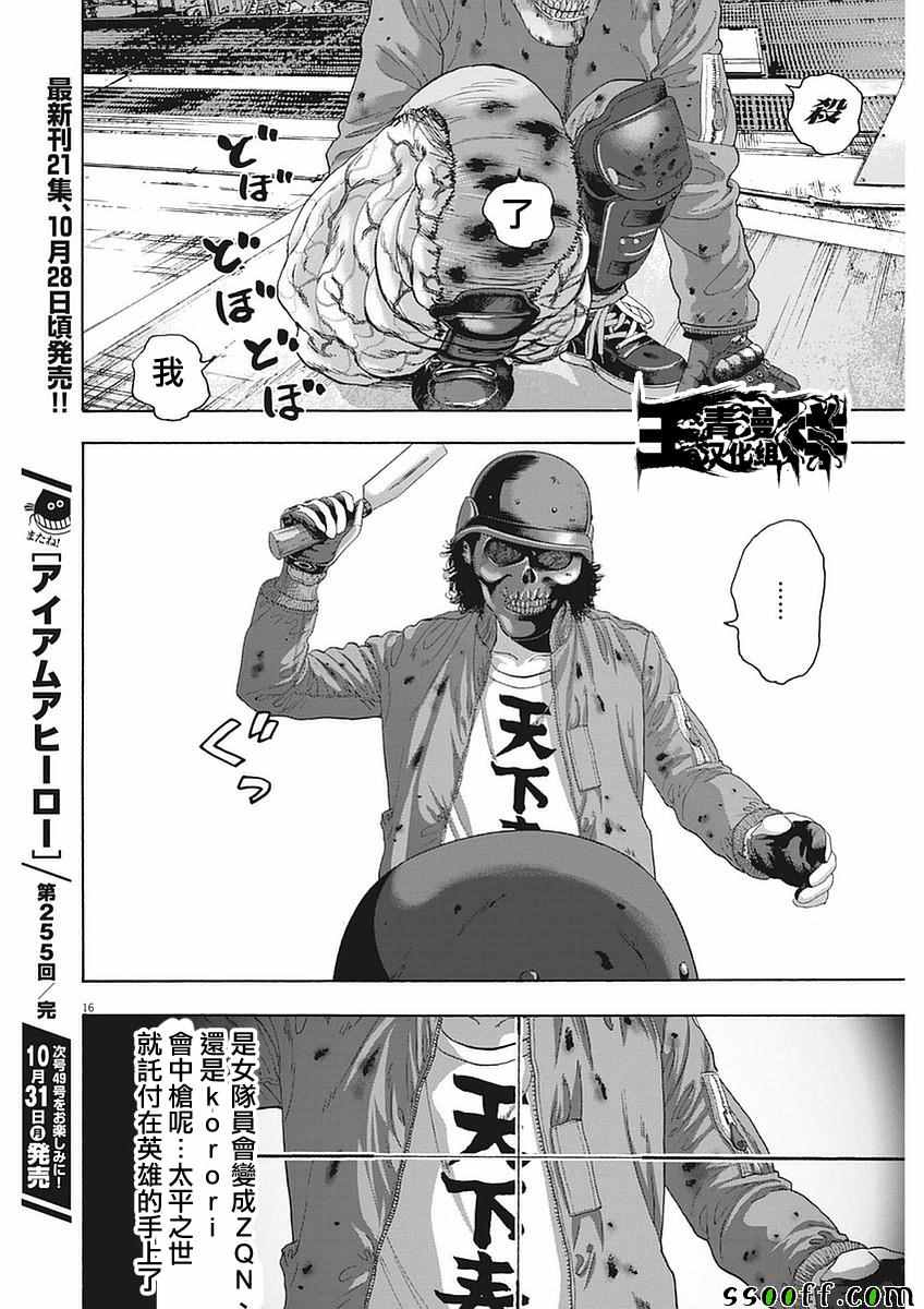 《请叫我英雄》漫画最新章节第255话免费下拉式在线观看章节第【16】张图片