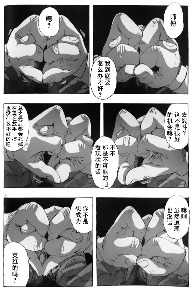 《请叫我英雄》漫画最新章节第83话免费下拉式在线观看章节第【9】张图片