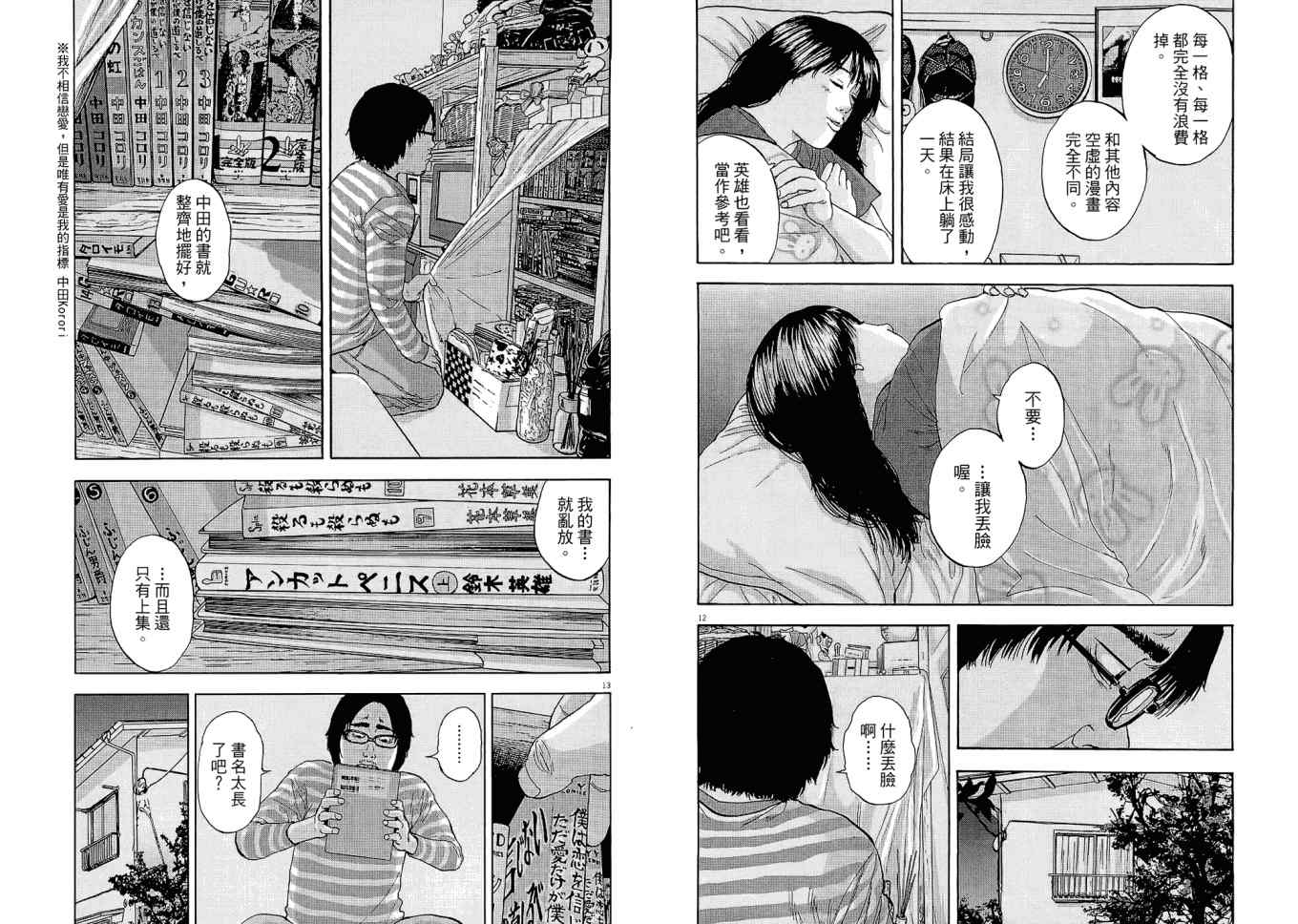 《请叫我英雄》漫画最新章节第1卷免费下拉式在线观看章节第【56】张图片