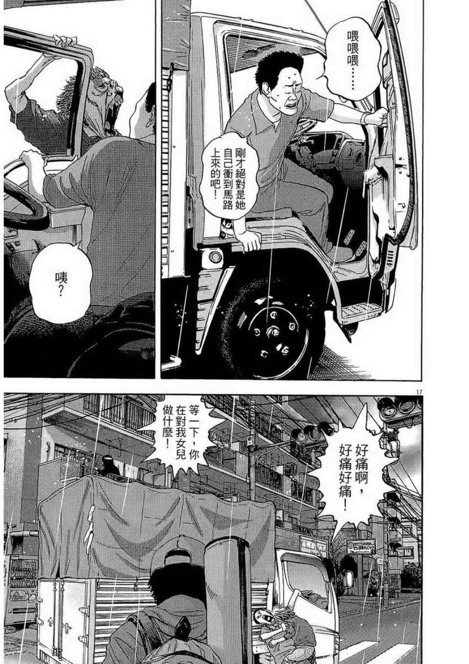 《请叫我英雄》漫画最新章节第2卷免费下拉式在线观看章节第【90】张图片