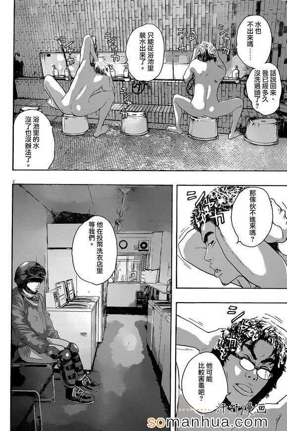 《请叫我英雄》漫画最新章节第224话免费下拉式在线观看章节第【2】张图片