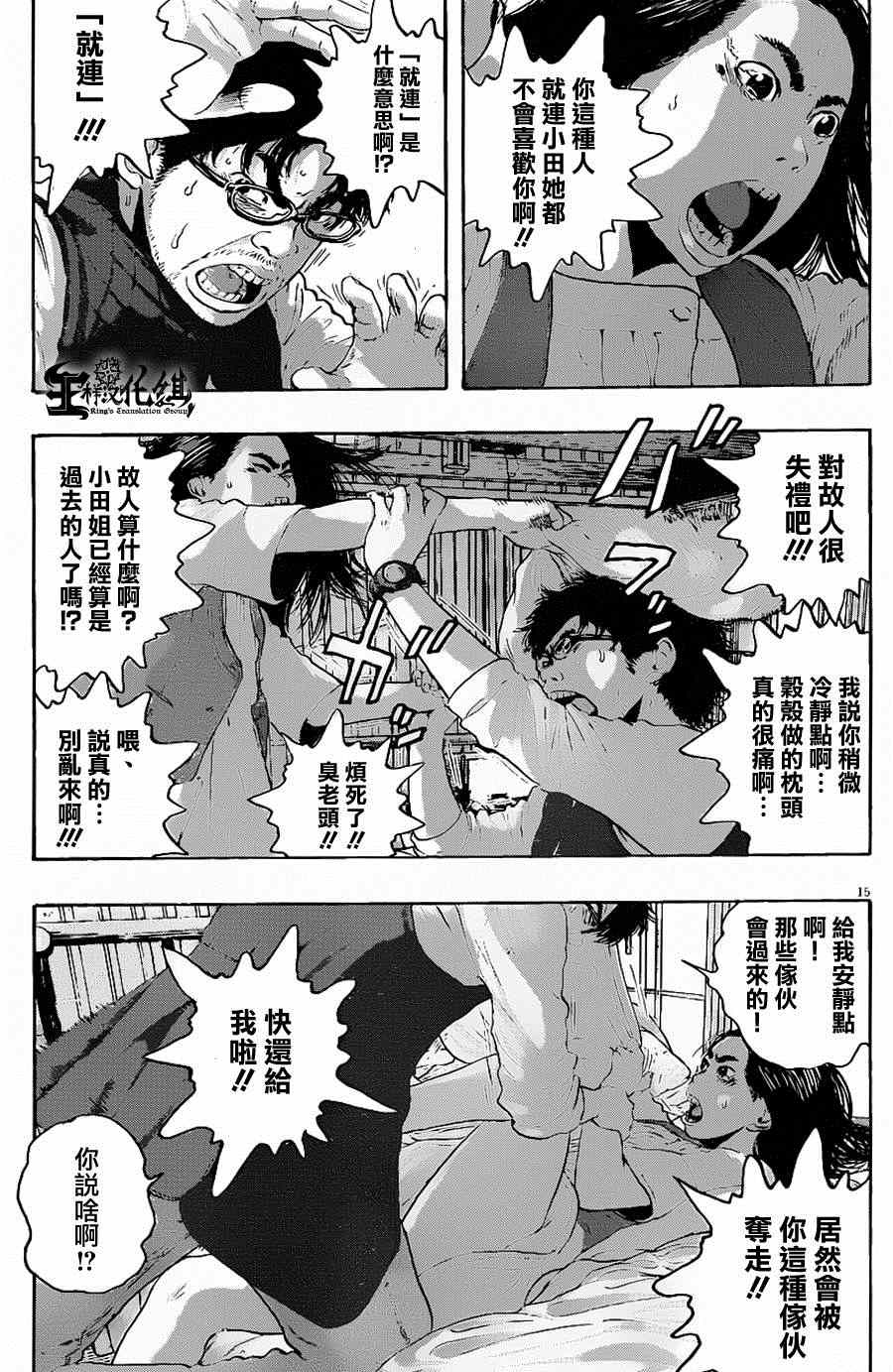 《请叫我英雄》漫画最新章节第185话免费下拉式在线观看章节第【15】张图片