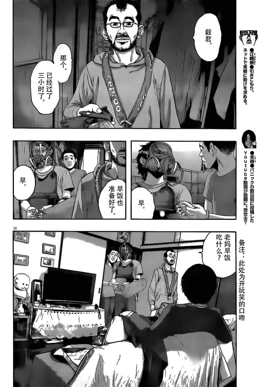 《请叫我英雄》漫画最新章节第120话免费下拉式在线观看章节第【9】张图片