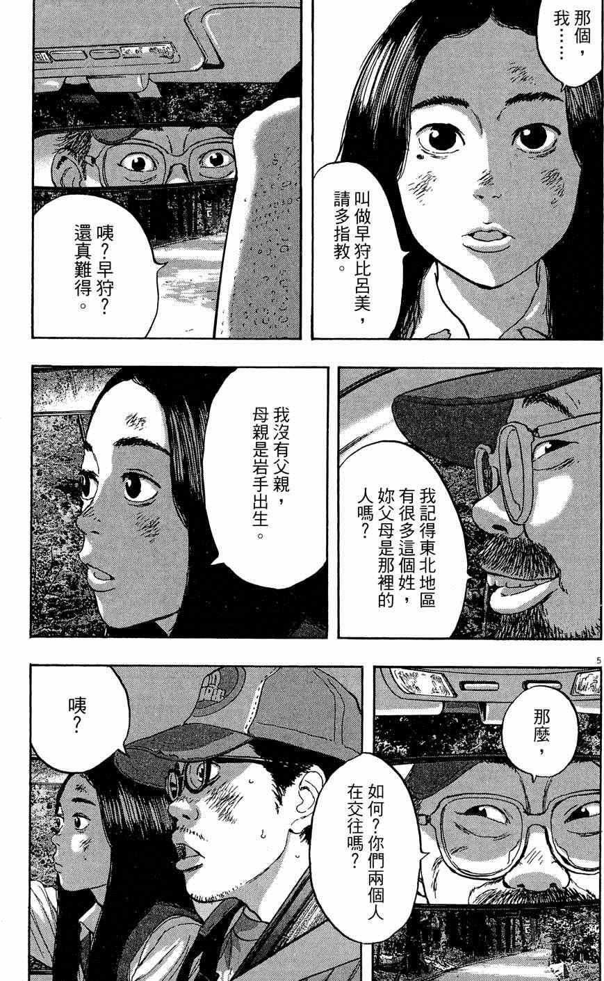 《请叫我英雄》漫画最新章节第5卷免费下拉式在线观看章节第【117】张图片