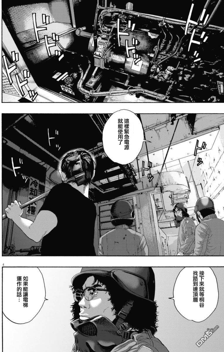 《请叫我英雄》漫画最新章节第234话免费下拉式在线观看章节第【4】张图片