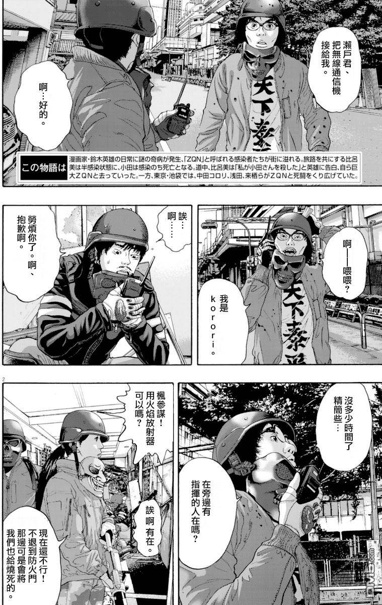 《请叫我英雄》漫画最新章节第233话免费下拉式在线观看章节第【2】张图片