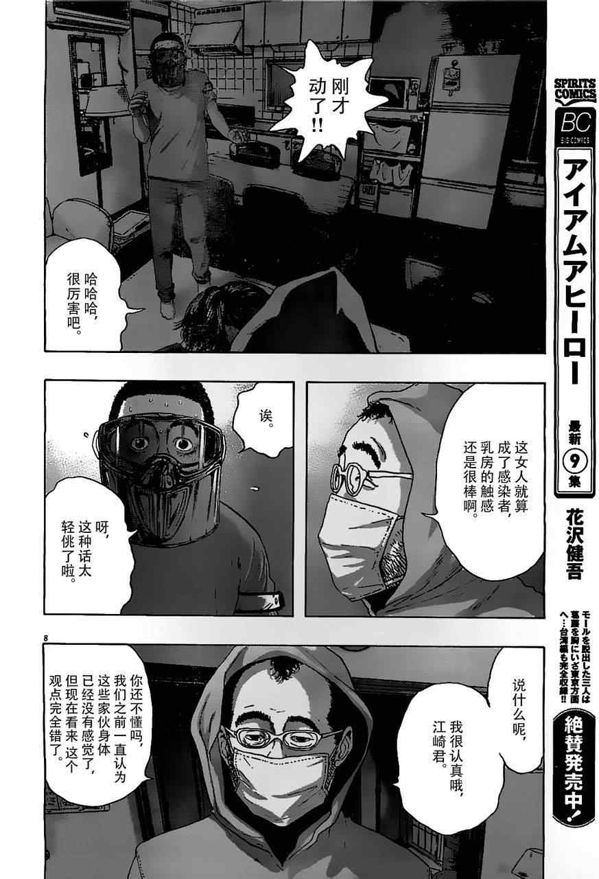 《请叫我英雄》漫画最新章节第123话免费下拉式在线观看章节第【8】张图片