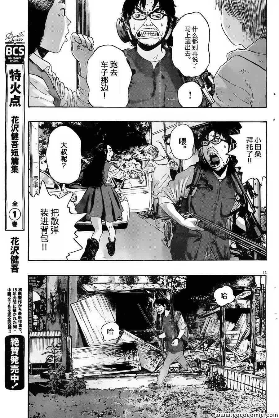 《请叫我英雄》漫画最新章节第158话免费下拉式在线观看章节第【13】张图片