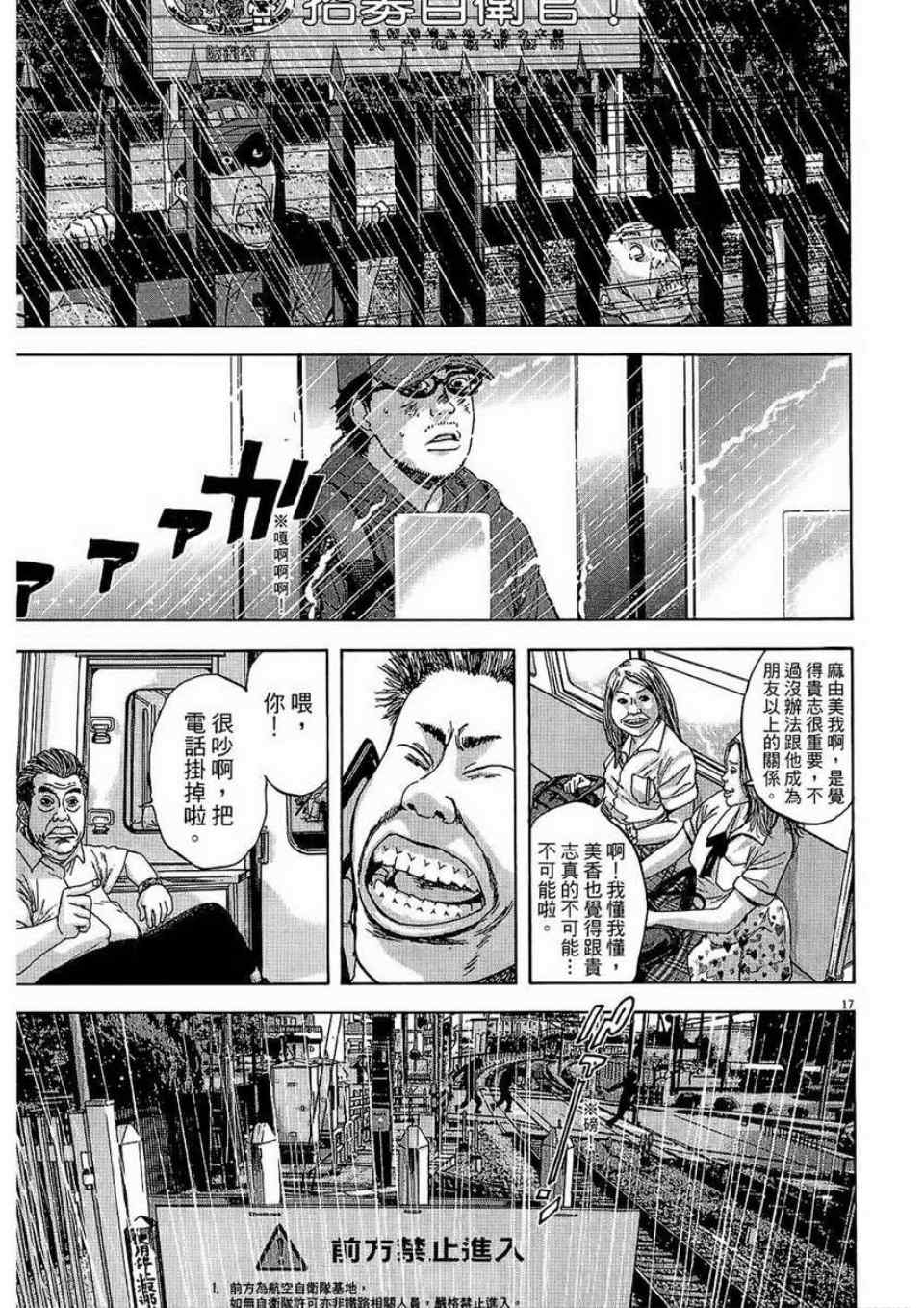 《请叫我英雄》漫画最新章节第2卷免费下拉式在线观看章节第【195】张图片