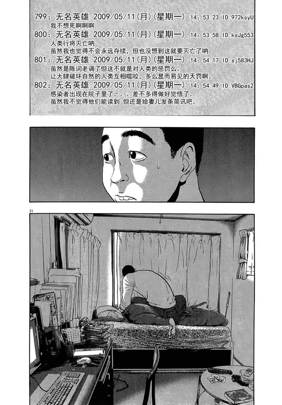 《请叫我英雄》漫画最新章节第112话免费下拉式在线观看章节第【11】张图片