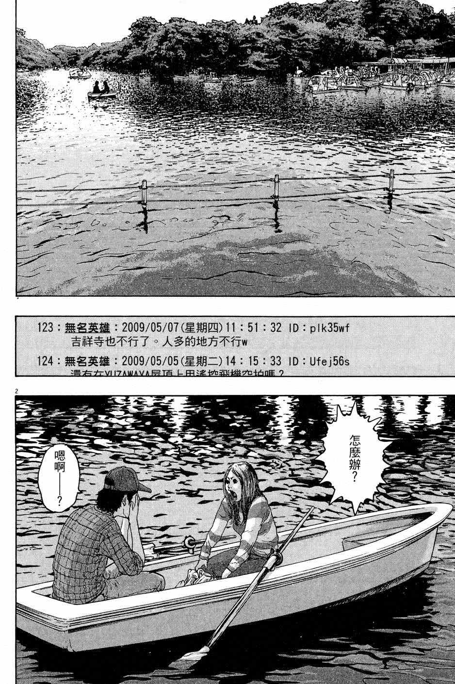 《请叫我英雄》漫画最新章节第5卷免费下拉式在线观看章节第【188】张图片