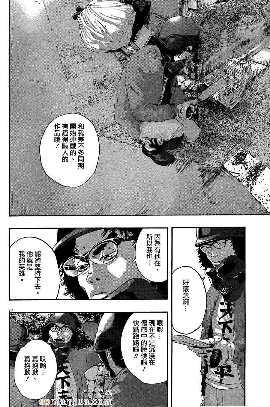 《请叫我英雄》漫画最新章节第204话免费下拉式在线观看章节第【10】张图片