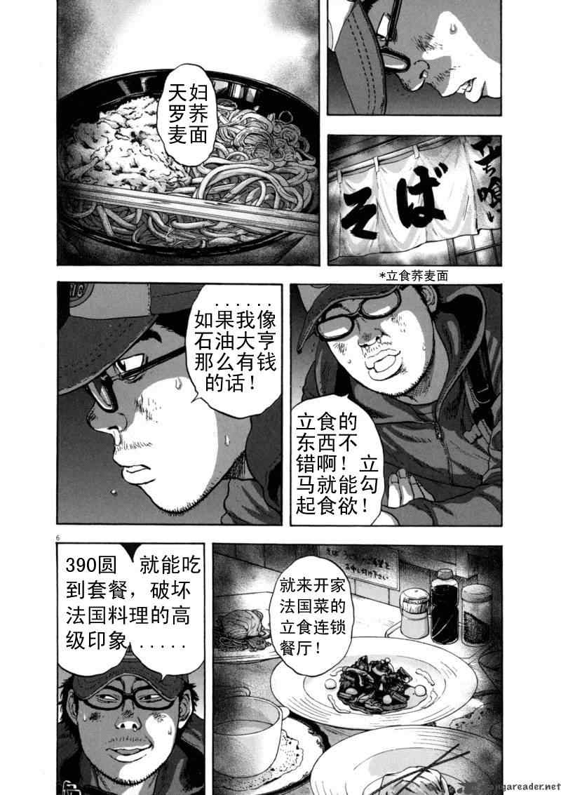 《请叫我英雄》漫画最新章节第3卷免费下拉式在线观看章节第【113】张图片