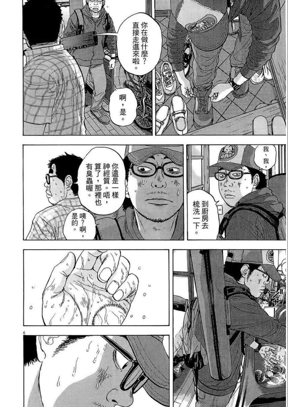 《请叫我英雄》漫画最新章节第2卷免费下拉式在线观看章节第【114】张图片