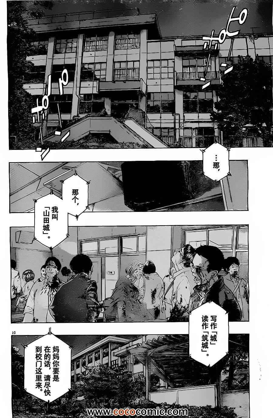 《请叫我英雄》漫画最新章节第143话免费下拉式在线观看章节第【10】张图片