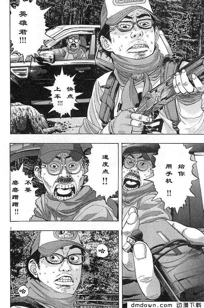 《请叫我英雄》漫画最新章节第68话免费下拉式在线观看章节第【80】张图片