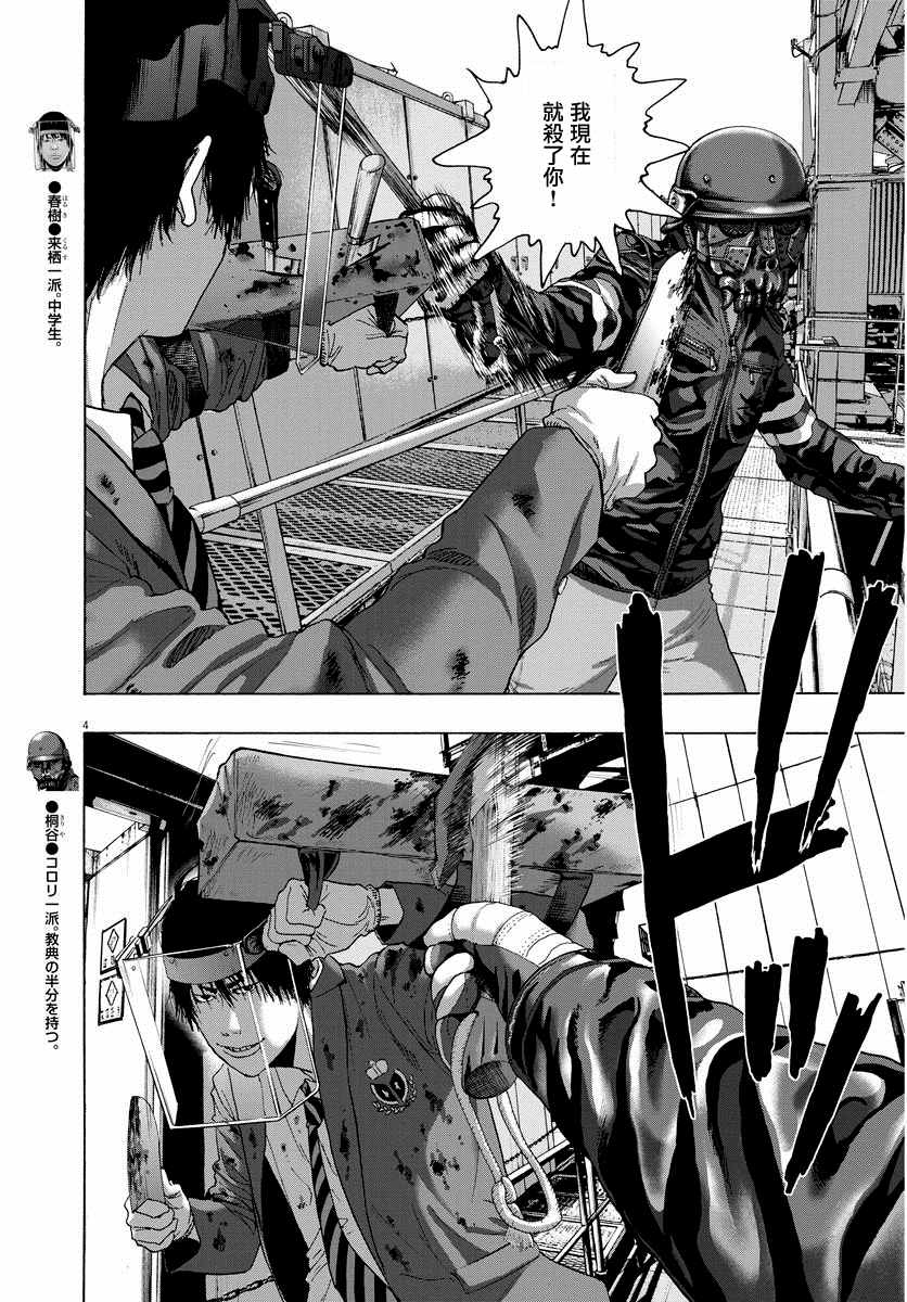 《请叫我英雄》漫画最新章节第245话免费下拉式在线观看章节第【4】张图片