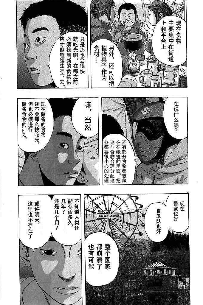 《请叫我英雄》漫画最新章节第75话免费下拉式在线观看章节第【3】张图片