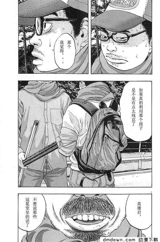 《请叫我英雄》漫画最新章节第68话免费下拉式在线观看章节第【11】张图片