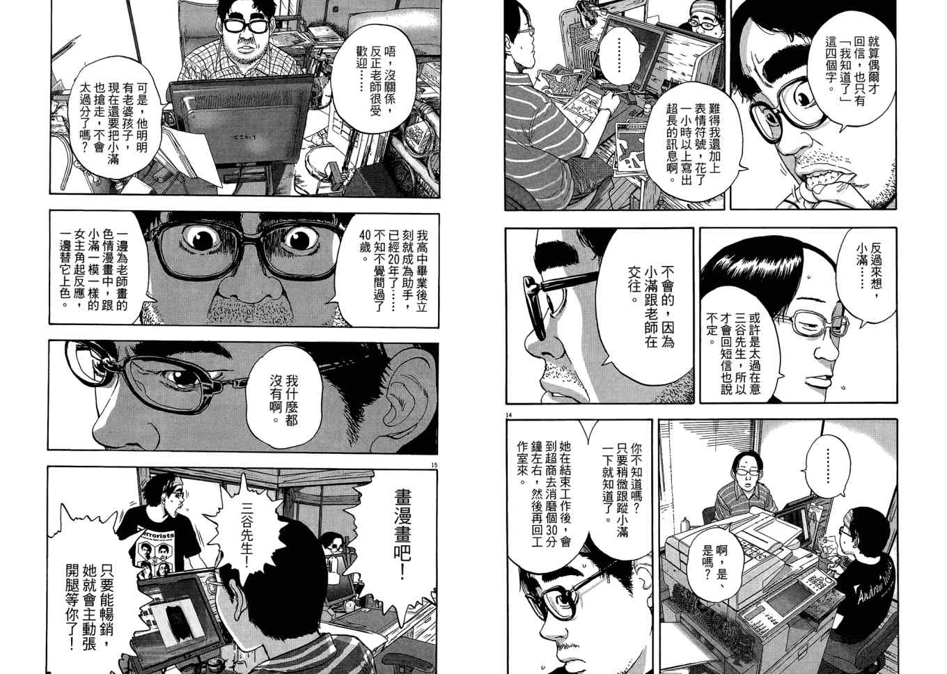 《请叫我英雄》漫画最新章节第1卷免费下拉式在线观看章节第【112】张图片