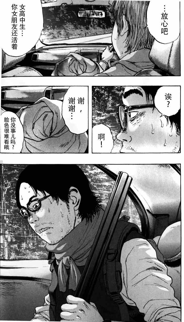 《请叫我英雄》漫画最新章节第92话免费下拉式在线观看章节第【10】张图片