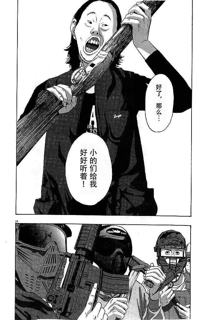 《请叫我英雄》漫画最新章节第78话免费下拉式在线观看章节第【14】张图片