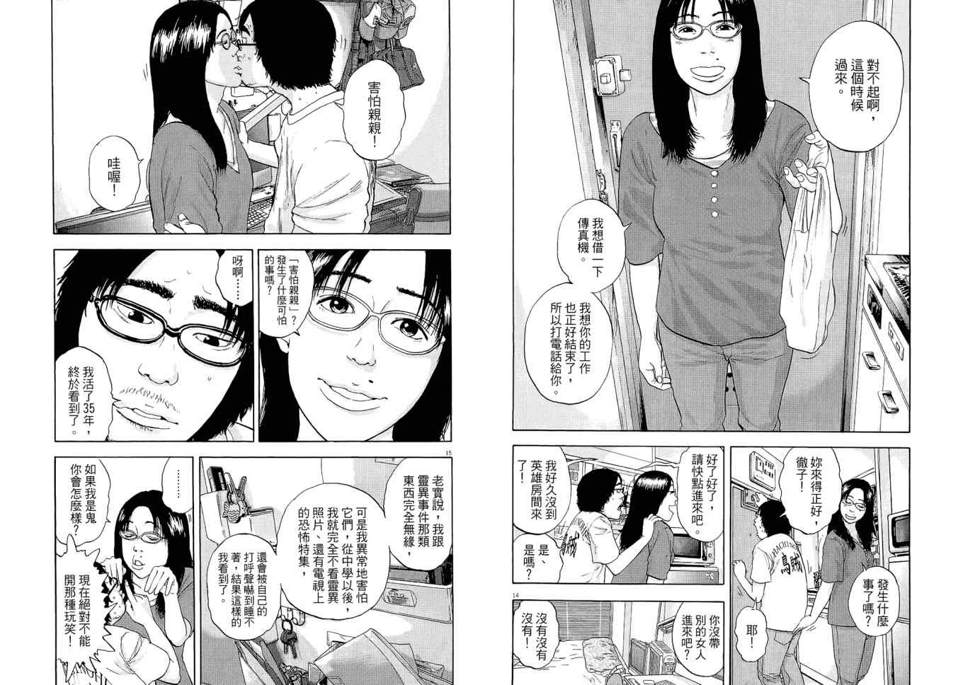 《请叫我英雄》漫画最新章节第1卷免费下拉式在线观看章节第【75】张图片