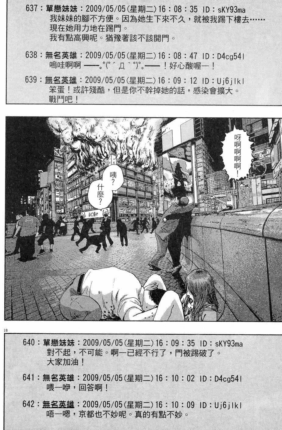 《请叫我英雄》漫画最新章节第5卷免费下拉式在线观看章节第【168】张图片