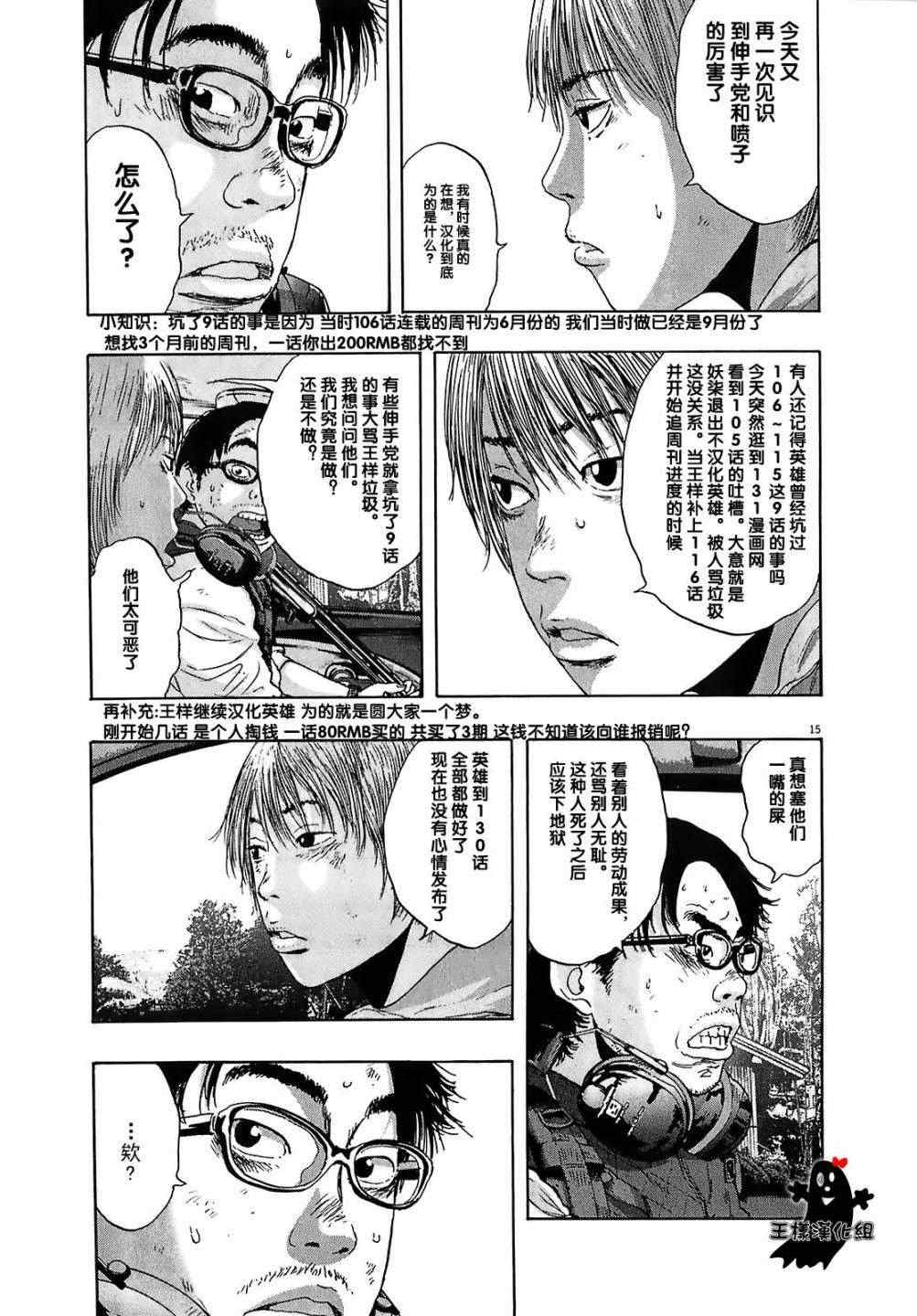 《请叫我英雄》漫画最新章节第108话免费下拉式在线观看章节第【17】张图片