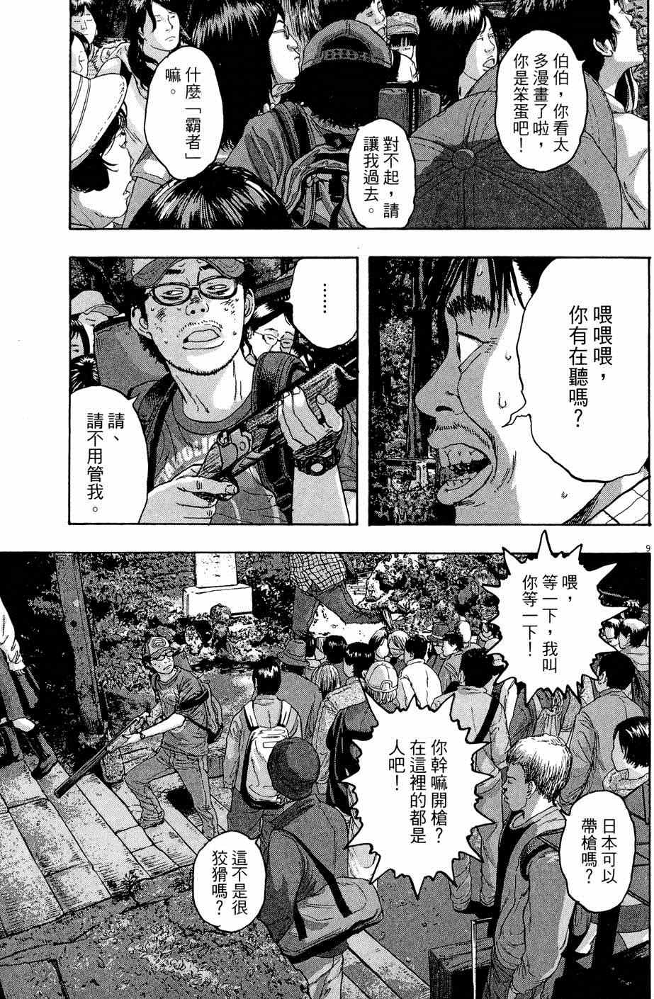 《请叫我英雄》漫画最新章节第5卷免费下拉式在线观看章节第【65】张图片