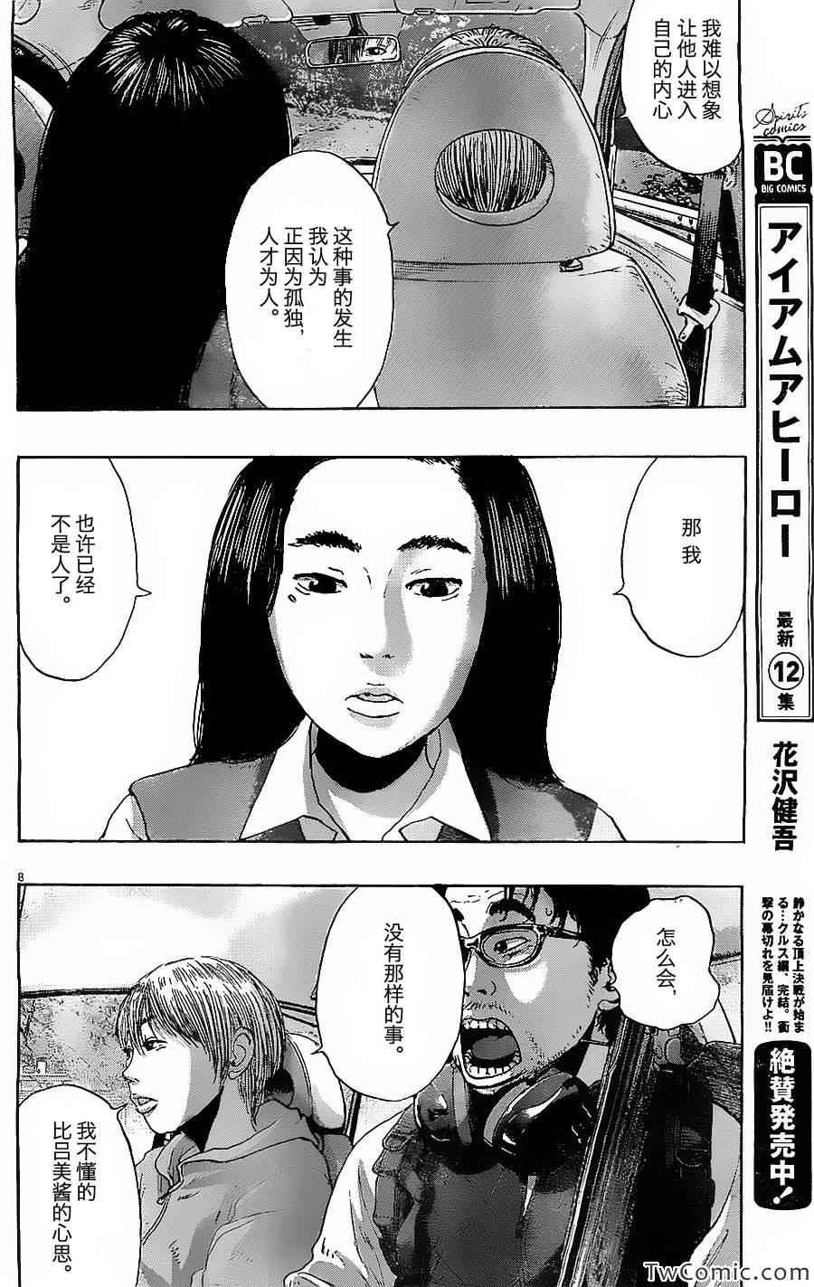 《请叫我英雄》漫画最新章节第155话免费下拉式在线观看章节第【8】张图片