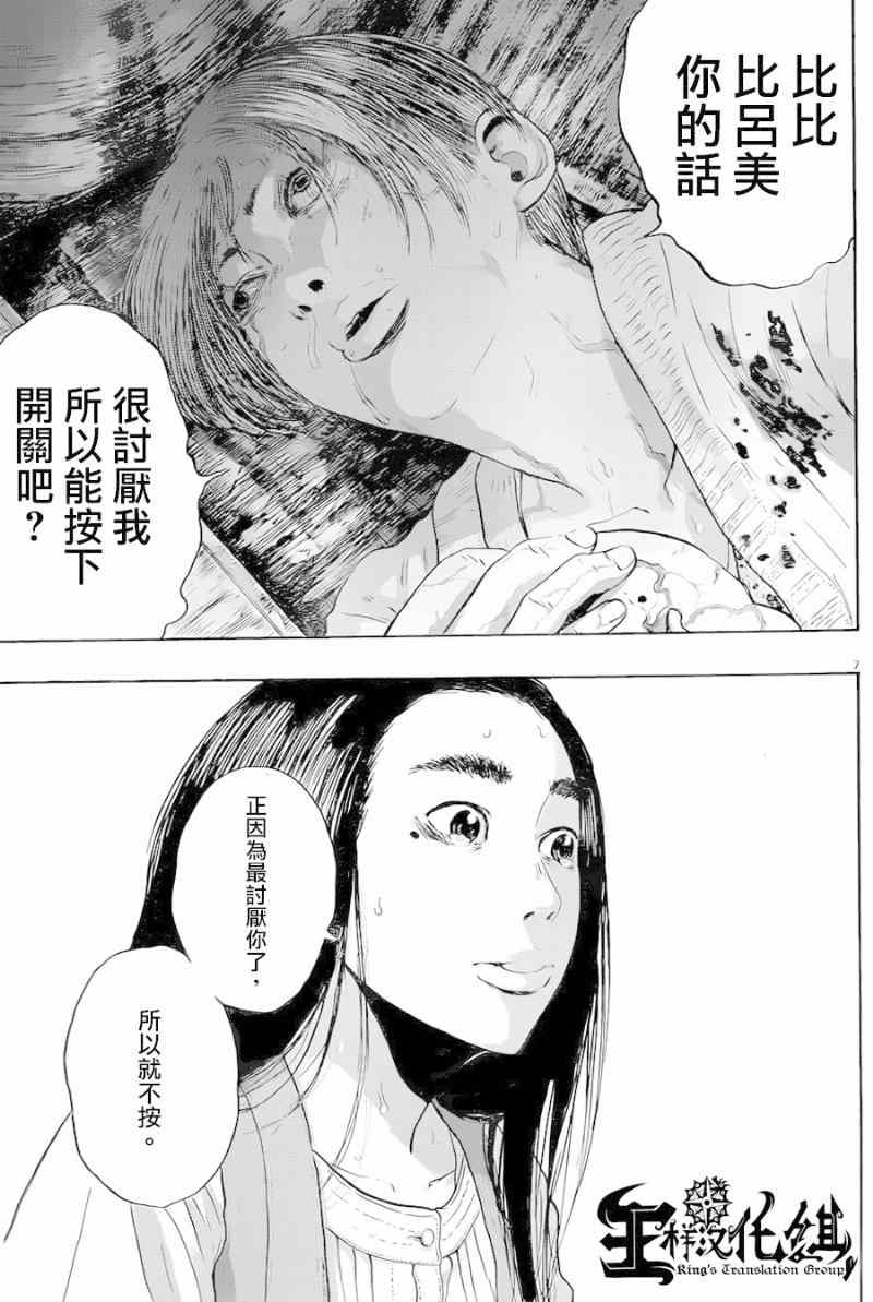 《请叫我英雄》漫画最新章节第182话免费下拉式在线观看章节第【7】张图片