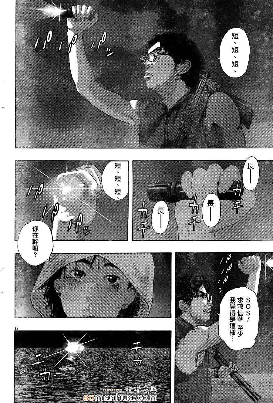 《请叫我英雄》漫画最新章节第213话免费下拉式在线观看章节第【12】张图片