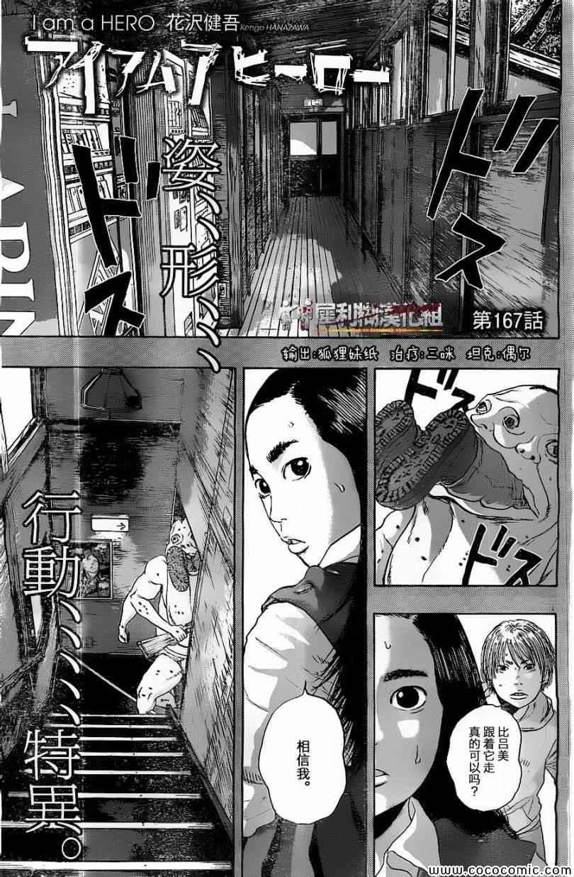 《请叫我英雄》漫画最新章节第167话免费下拉式在线观看章节第【1】张图片