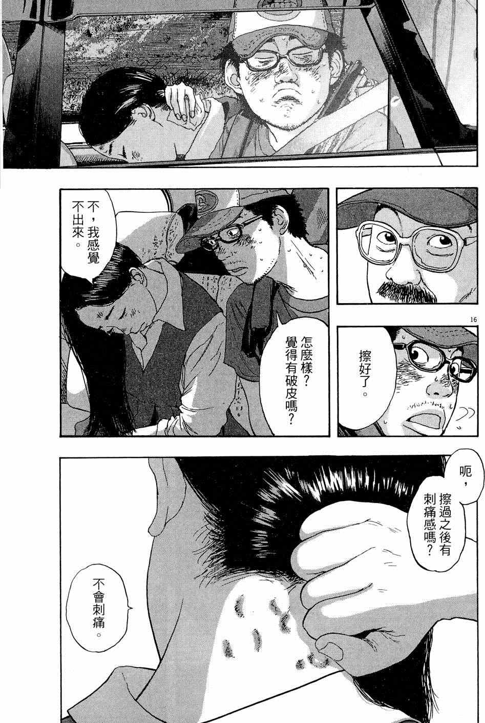 《请叫我英雄》漫画最新章节第5卷免费下拉式在线观看章节第【109】张图片