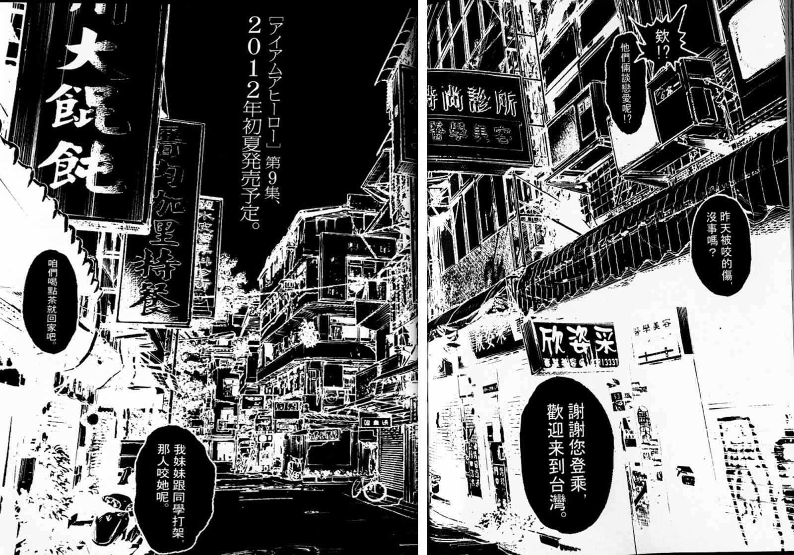 《请叫我英雄》漫画最新章节第93话免费下拉式在线观看章节第【18】张图片