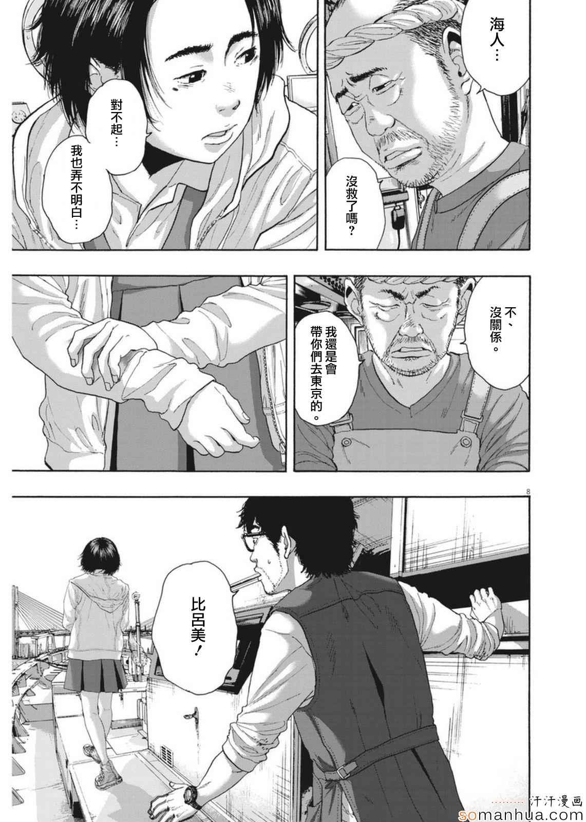 《请叫我英雄》漫画最新章节第228话免费下拉式在线观看章节第【8】张图片