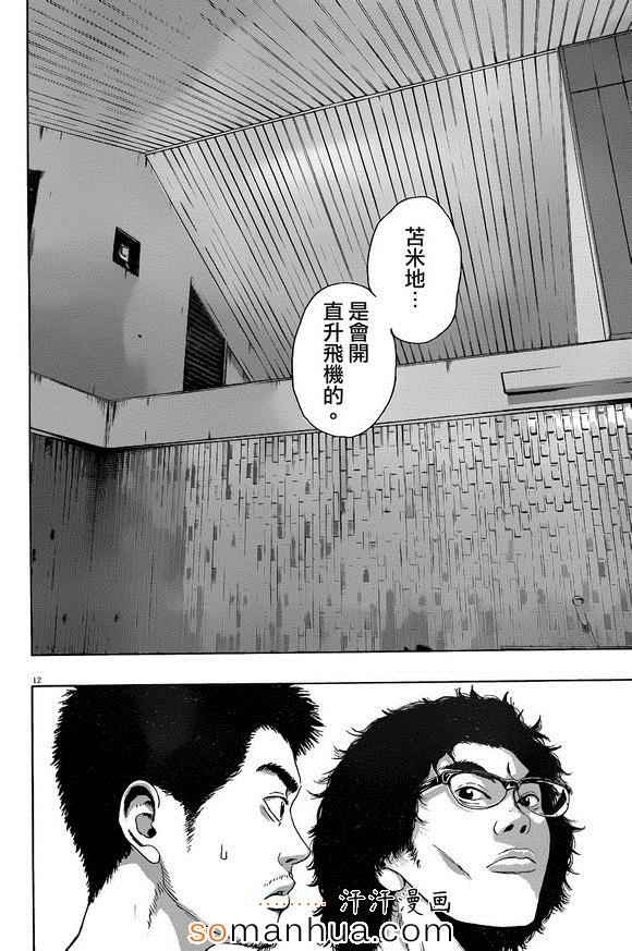 《请叫我英雄》漫画最新章节第224话免费下拉式在线观看章节第【12】张图片